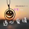 单色乖 - 违心爱情 (Remix版)