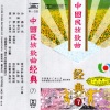 黄越峰 - 思乡曲
