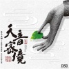王雅焯 - 百字明