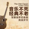 语汐 - 爱与痛的边缘 (Live)
