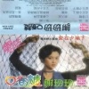 谢玲玲 - 口香糖