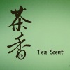 哈辉 - 茶香