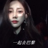 卓仕琳 - 谈什么恋爱搞钱