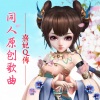 沈雾敛 - 此间