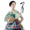 宋素姬 - 배 띄워라