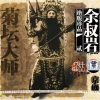 余叔岩 - 沙桥饯别