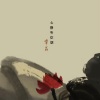 谭晶 - 心静听炊烟