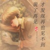 音乐故事 - 说了再见,才发现再也见不到