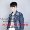 MC若宸 - 一切都已离开