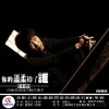 龙影云 - 你的温柔给了谁