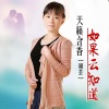天籁含香 - 如果云知道