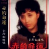刘欣如 - 脸儿微笑梦儿香