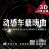 DJ阿超 - 大叔你牛什么牛《动感中文车载》