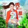 乌兰图雅 - 秀美三都