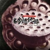 王齐 - 在人间