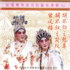 彭炽权、林佩珍 - 胡不归之慰妻