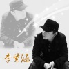 李紫涵 - 爱了痛了醉了