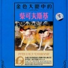 Vienna Radio Symphony Orchestra - 天鹅之舞 第一幕第8首