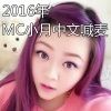 MC小月 - 当我想你的时候