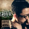 袁树雄 - 做你的爱人