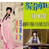 湘佛莲 - 貂蝉吟