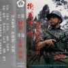 徐良 - 无名的道路