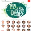 周艳泓 - 要嫁就嫁灰太狼