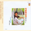 刘文正 - 可爱的女孩