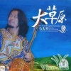 时代天韵 - 草原之夜
