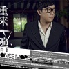 肖飞 - 爱上回忆