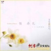 史志有 - 国香