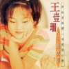 王壹珊 - 人生亲像梦