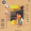 李谷一 - 乡恋