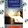 李谷一 - 知音