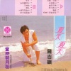 罗吉镇 - 夏天·夏天