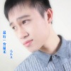 云萧诺 - 一个人的早餐