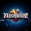李一嘉、罗泽丽 - 一个像夏天一个像秋天 (Live)