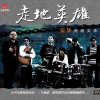 庹宗华 - 爱情转移