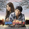 ไผ่ พงศธร - เลิกกันแต่ไม่มีวันเลิกเจ็บ