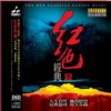 童丽 - 三十里铺