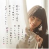 AKB48 - 鈴懸の木の道で「君の微笑みを夢に見る」と言ってしまったら僕たちの関係はどう変わってしまうのか、僕なりに何日か考えた上でのやや気恥ずかしい結論のようなもの (倘若在梧桐树的路上对你说“我梦见了你的微笑” 之后我们的关系会有什么样的变化呢 我兀自持续想了好多天 最后得出了一个有点难为情的结论)