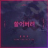 Exy、CRUCiAL STAR - 쓸어버려 (铲除)