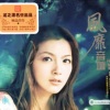 师雅 - 有没有人告诉你