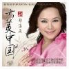 郑海燕 - 大美中国