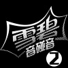 张卫军 - 铁窗泪 (Live)