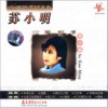 苏小明 - 军港之夜