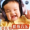 早教课堂 - Various Artists - Mozart： Concerto for Flute and Orchestra in D major, K.313-Al