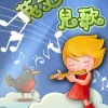 快乐启蒙屋 - A tisket a taskit