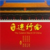 中国人民解放军军乐团 - 检阅进行曲