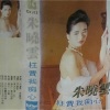 朱晓云 - 枉费我痴心